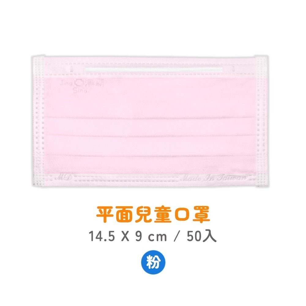 淨新科技》淨新醫療口罩 50枚入 平面口罩 淨新口罩 醫療口罩 成人口罩 兒童口罩 醫用口罩 口罩醫療 淨新 口罩 防疫-規格圖8
