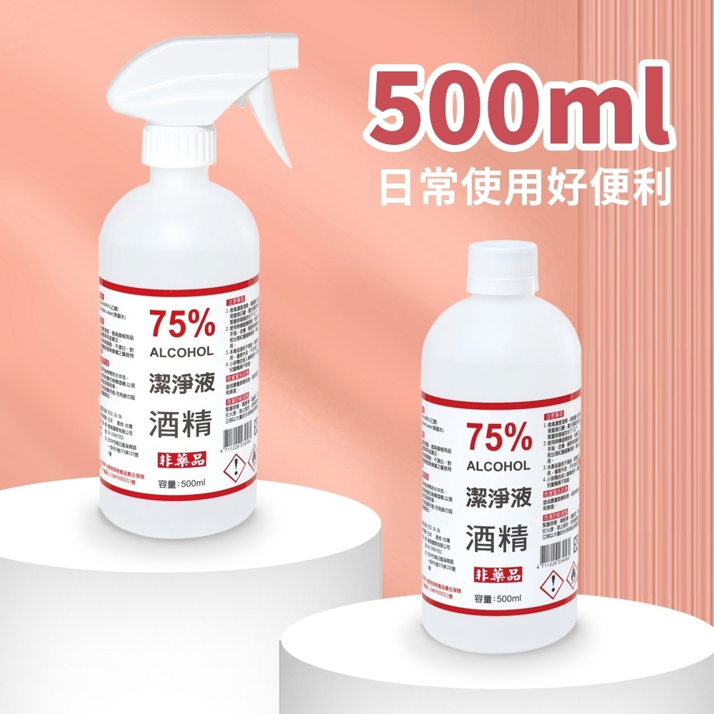 艾比百貨》75%酒精消毒液 500ml 台灣製造 75%酒精 酒精消毒液 酒精液 酒精 清潔 消毒 抗菌-細節圖3