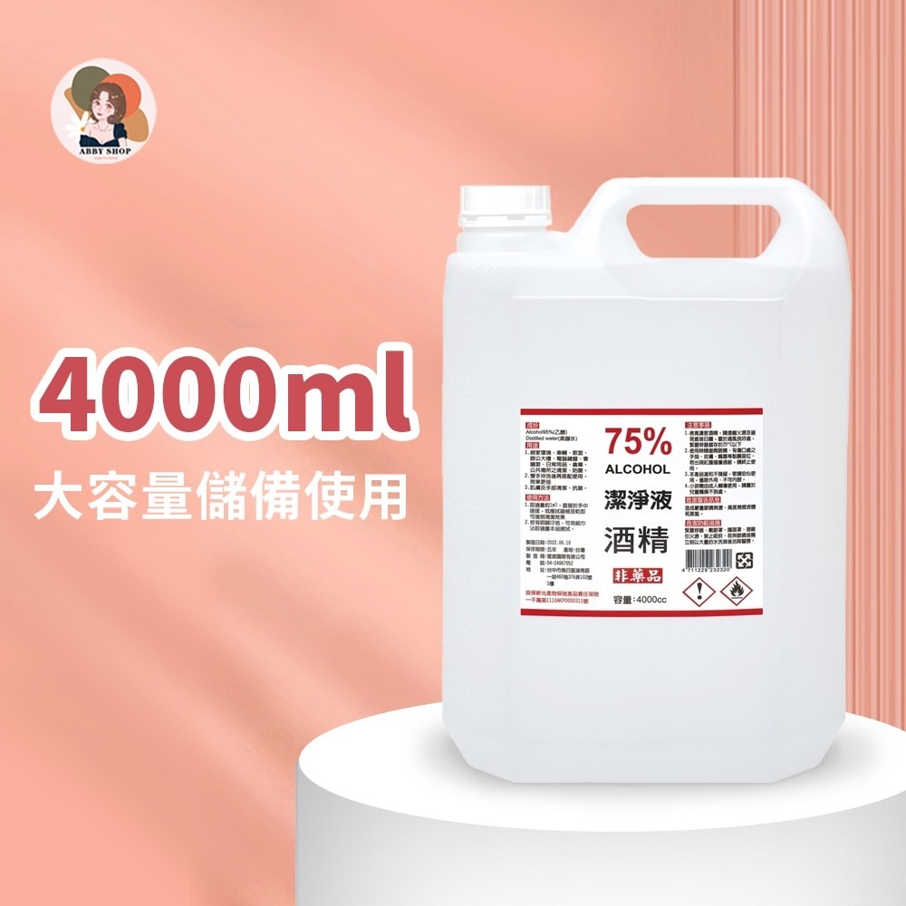 艾比百貨》75%酒精消毒液 500ml 台灣製造 75%酒精 酒精消毒液 酒精液 酒精 清潔 消毒 抗菌-細節圖5