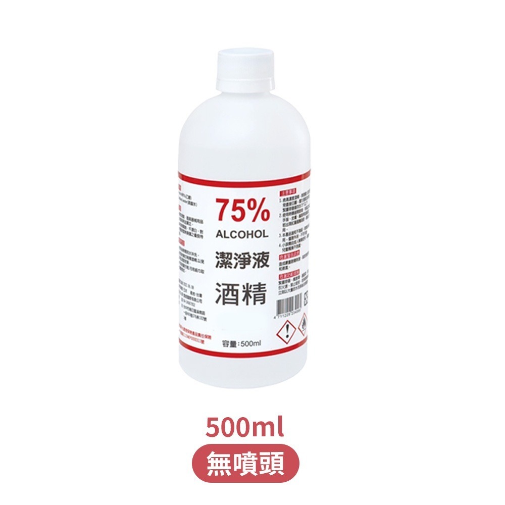 艾比百貨》75%酒精消毒液 500ml 台灣製造 75%酒精 酒精消毒液 酒精液 酒精 清潔 消毒 抗菌-規格圖8