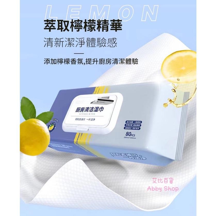 艾比百貨》廚房清潔濕巾 加厚加大 80抽 廚房清潔濕紙巾 廚房濕紙巾 清潔濕紙巾 清潔抹布 濕紙巾 濕巾 抹布-細節圖5