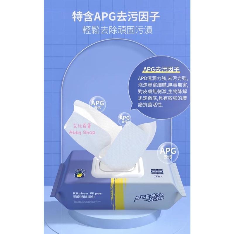 艾比百貨》廚房清潔濕巾 加厚加大 80抽 廚房清潔濕紙巾 廚房濕紙巾 清潔濕紙巾 清潔抹布 濕紙巾 濕巾 抹布-細節圖6