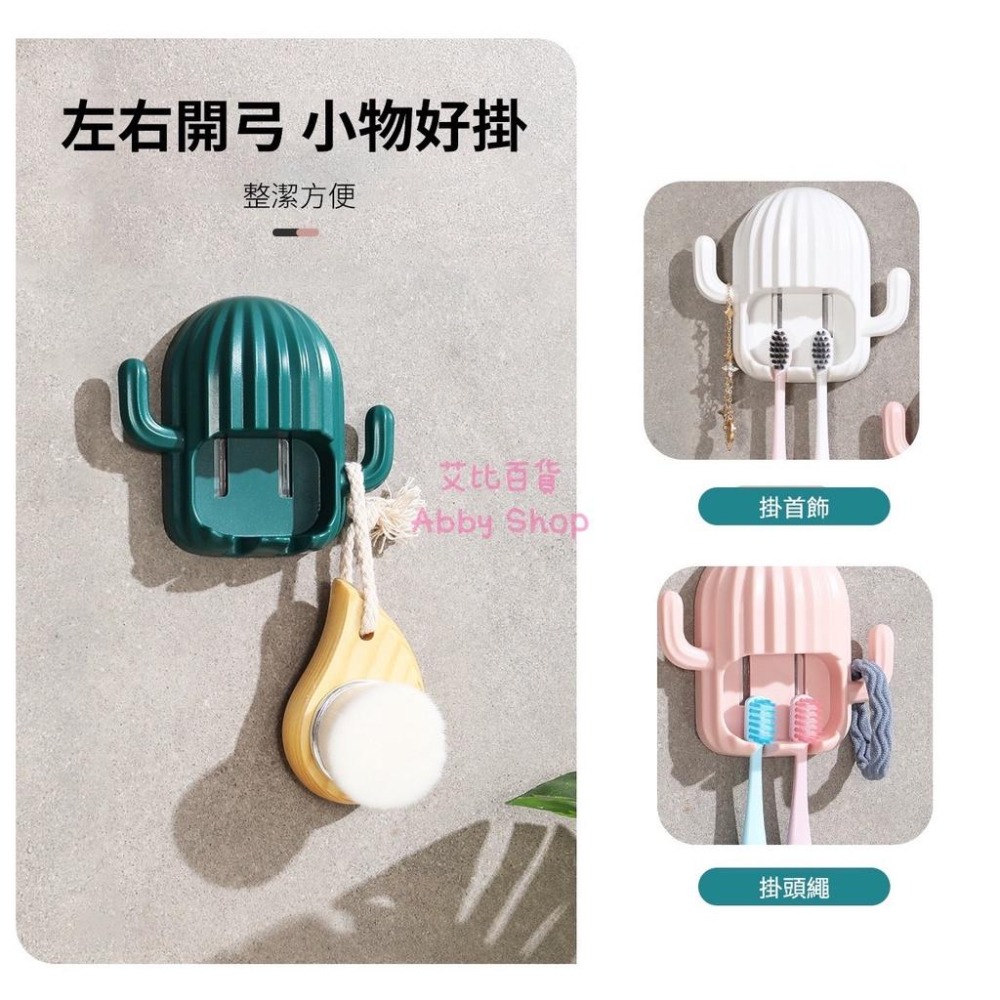 艾比百貨》仙人掌牙刷架 免打孔牙刷架 無痕牙刷架 壁掛牙刷架 牙刷收納架 牙刷置物架 牙刷架 收納架 置物架 掛架 掛鉤-細節圖6