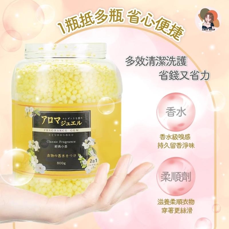 艾比百貨》護衣留香珠 衣物芳香豆 衣物芳香劑 衣物清潔劑 洗衣香氛 留香珠 洗衣豆 芳香豆 洗衣精 洗衣球 香香豆 芳香-細節圖5