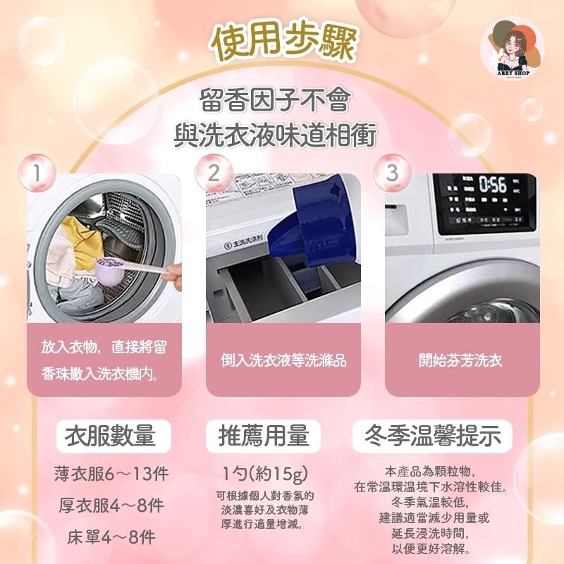 艾比百貨》護衣留香珠 衣物芳香豆 衣物芳香劑 衣物清潔劑 洗衣香氛 留香珠 洗衣豆 芳香豆 洗衣精 洗衣球 香香豆 芳香-細節圖8