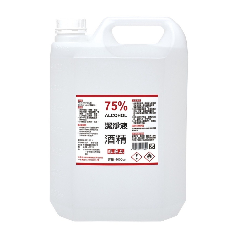 艾比百貨》75%酒精消毒液 4000ml 台灣製造 大桶酒精 75%酒精 酒精消毒液 酒精液 酒精 清潔 消毒 抗菌-細節圖2
