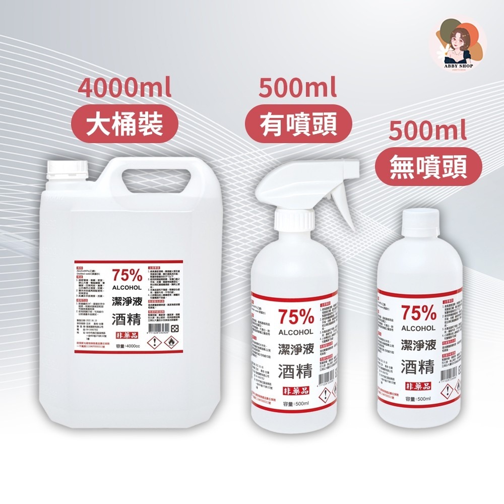 艾比百貨》75%酒精消毒液 4000ml 台灣製造 大桶酒精 75%酒精 酒精消毒液 酒精液 酒精 清潔 消毒 抗菌-細節圖4