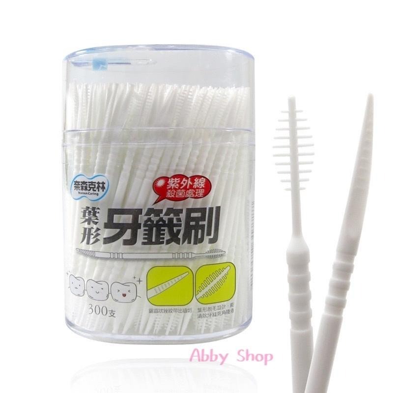 艾比百貨》奈森克林 葉形雙效牙籤刷 300支 葉形牙籤刷 雙效牙籤刷 清潔牙齒 牙籤刷 牙線棒 牙籤 牙刷 牙線-細節圖4