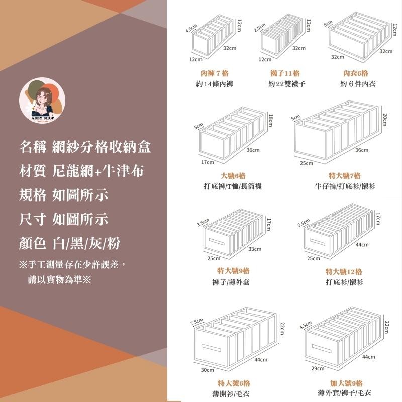 艾比百貨》加厚網紗分隔收納盒 抽屜收納盒 網紗收納盒 衣服收納 褲子收納 內衣收納 內褲收納 襪子收納 網紗收納 收納盒-細節圖4