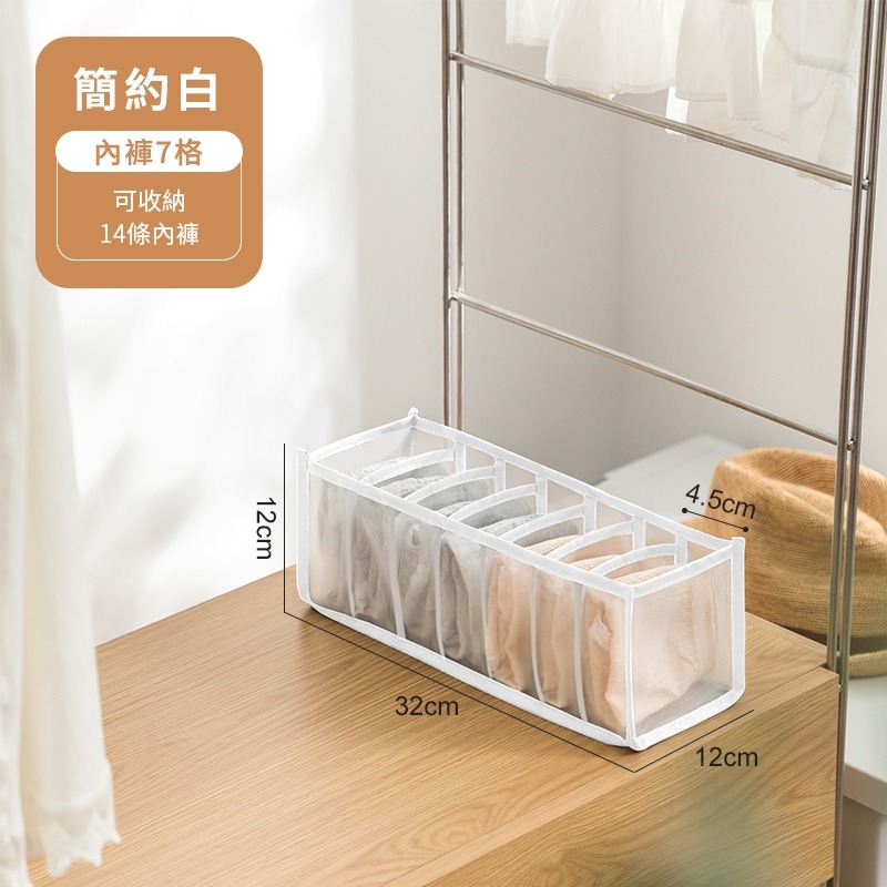 艾比百貨》加厚網紗分隔收納盒 抽屜收納盒 網紗收納盒 衣服收納 褲子收納 內衣收納 內褲收納 襪子收納 網紗收納 收納盒-規格圖9