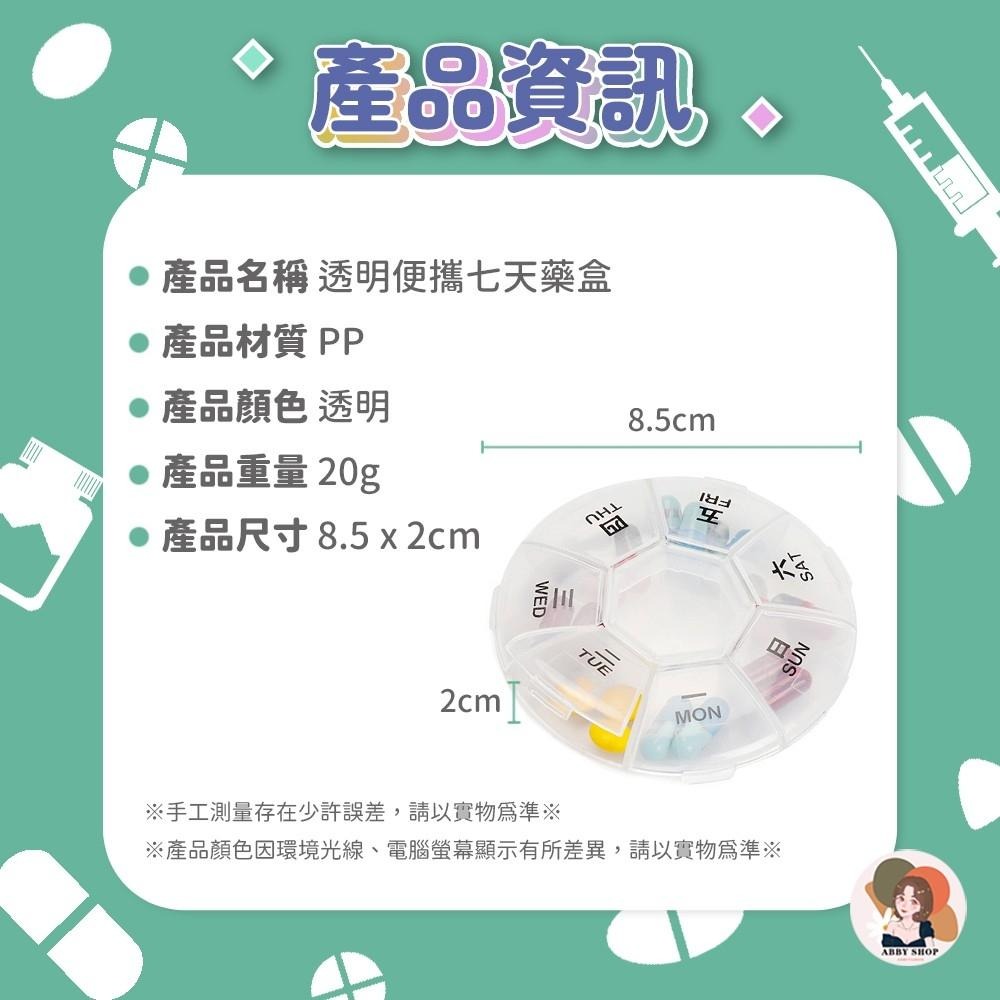 艾比百貨》一周七格小藥盒 藥盒分裝盒 隨身藥盒 防潮藥盒 七日藥盒 七格藥盒 藥盒一週 分裝盒 收納盒 小藥盒 藥盒-細節圖4