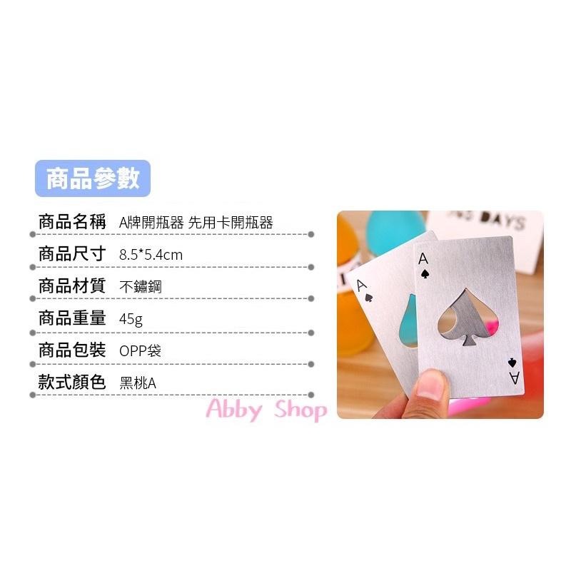 艾比百貨》撲克牌開瓶器 黑桃A開瓶器 不鏽鋼開瓶器 卡片式開瓶器 餐廚用品 撲克牌 黑桃A 不鏽鋼 開瓶器 開罐器-細節圖3