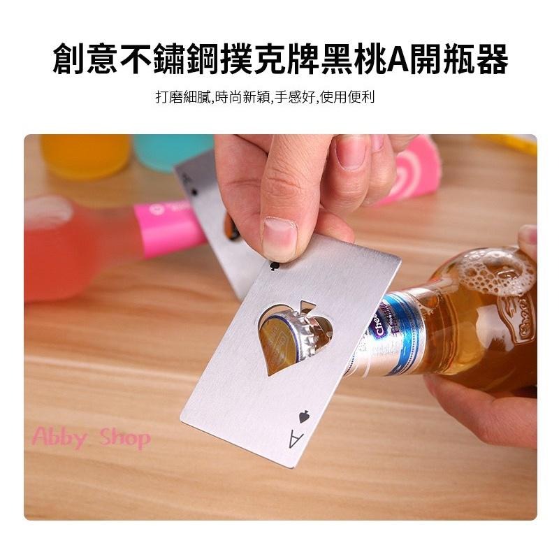 艾比百貨》撲克牌開瓶器 黑桃A開瓶器 不鏽鋼開瓶器 卡片式開瓶器 餐廚用品 撲克牌 黑桃A 不鏽鋼 開瓶器 開罐器-細節圖5