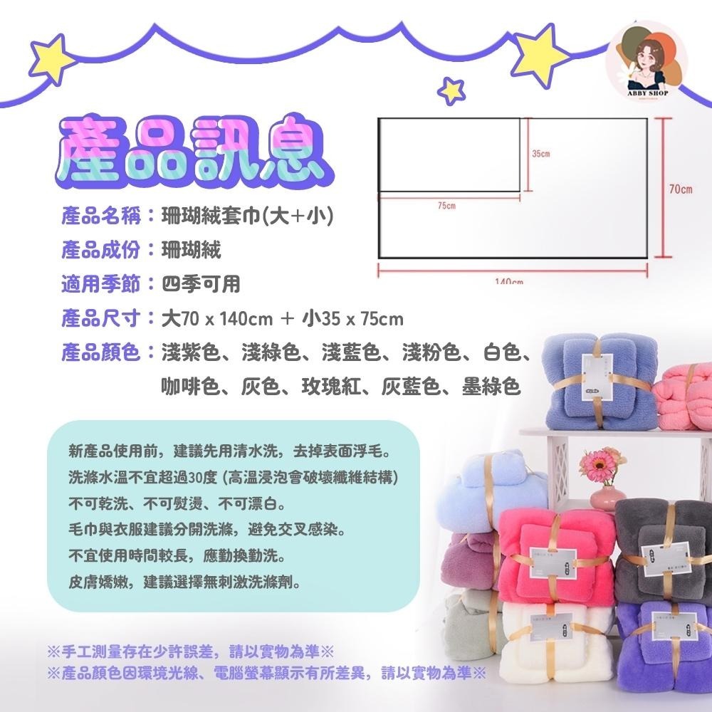 艾比百貨》加厚買大送小 珊瑚絨毛巾浴巾組 超吸水浴巾 珊瑚絨浴巾 珊瑚絨毛巾 吸水浴巾 吸水毛巾 大浴巾 浴巾 毛巾-細節圖4