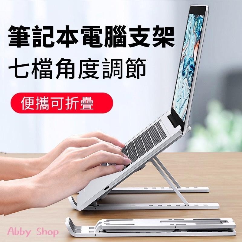 艾比百貨》筆記型電腦支架 筆電散熱 折疊式電腦架 筆電支架 電腦支架 筆電架 電腦架 散熱架 散熱器 散熱墊 筆電-細節圖2