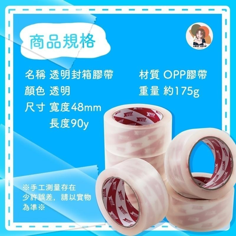 艾比百貨》透明封箱膠帶 黏性強 透明膠帶 48mm 封箱膠帶 包貨膠帶 網拍膠帶 OPP膠帶 寬膠帶 膠帶 封箱 網拍-細節圖4