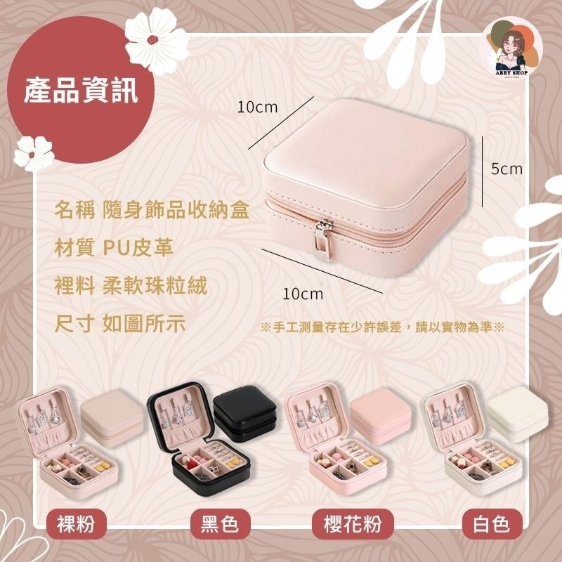 艾比百貨》隨身飾品收納盒 戒指收納盒 耳環收納盒 項鍊收納盒 飾品收納盒 飾品收納 旅行收納 飾品盒 首飾盒 收納盒-細節圖4