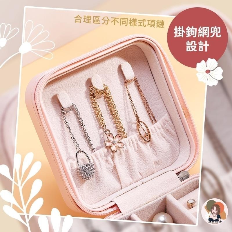 艾比百貨》隨身飾品收納盒 戒指收納盒 耳環收納盒 項鍊收納盒 飾品收納盒 飾品收納 旅行收納 飾品盒 首飾盒 收納盒-細節圖6