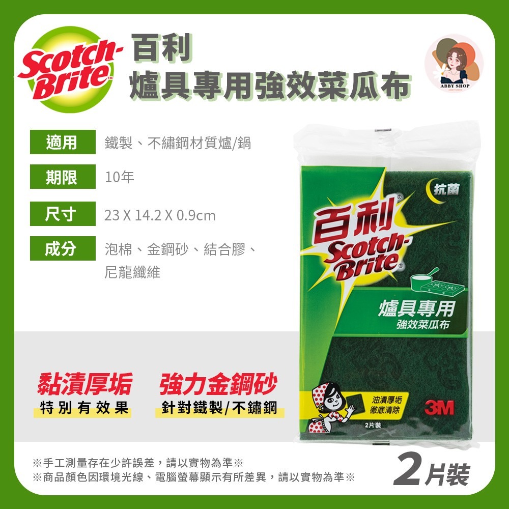 艾比百貨》3M海綿菜瓜布 大綠菜瓜布 餐廚專用 百利菜瓜布 爐具專用 強效菜瓜布 百利鋼絲球 菜瓜布 鋼絲球 3M-細節圖3