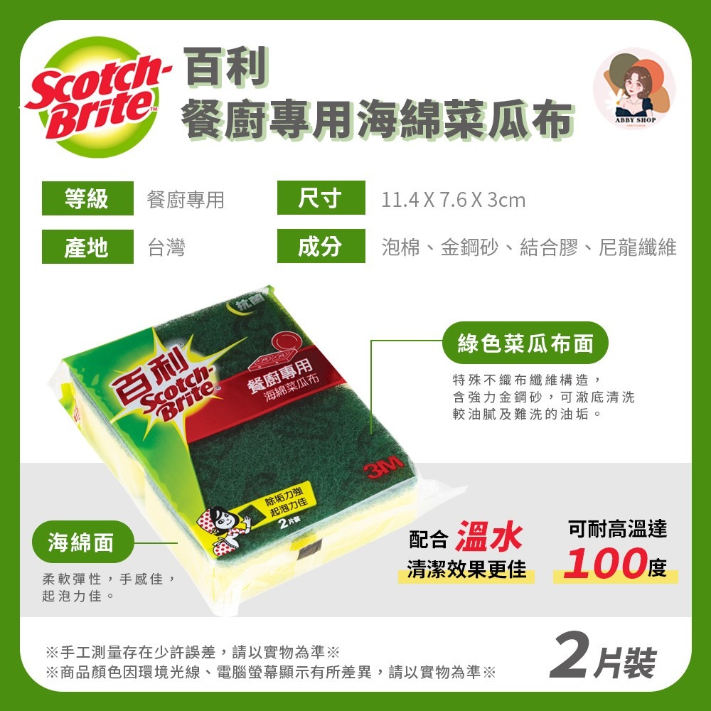 艾比百貨》3M海綿菜瓜布 大綠菜瓜布 餐廚專用 百利菜瓜布 爐具專用 強效菜瓜布 百利鋼絲球 菜瓜布 鋼絲球 3M-細節圖4