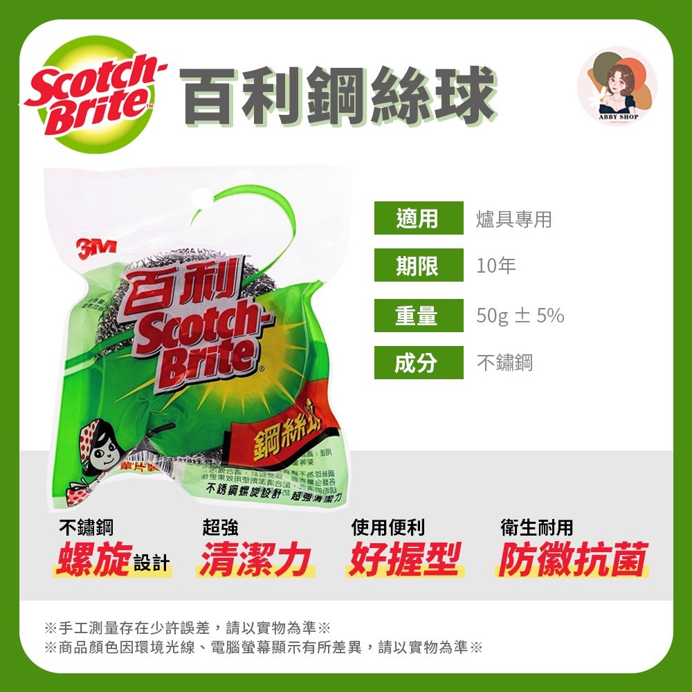 艾比百貨》3M海綿菜瓜布 大綠菜瓜布 餐廚專用 百利菜瓜布 爐具專用 強效菜瓜布 百利鋼絲球 菜瓜布 鋼絲球 3M-細節圖5