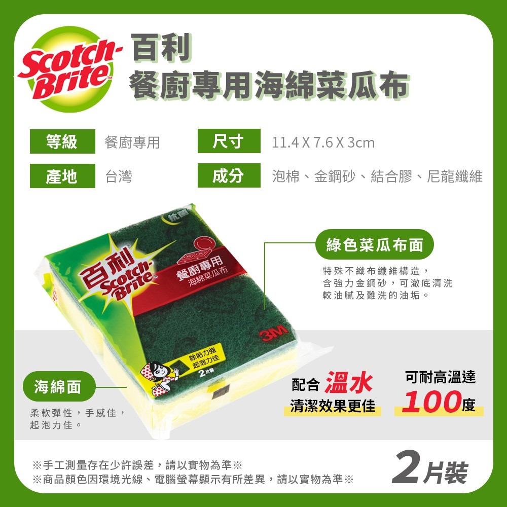 海綿菜瓜布