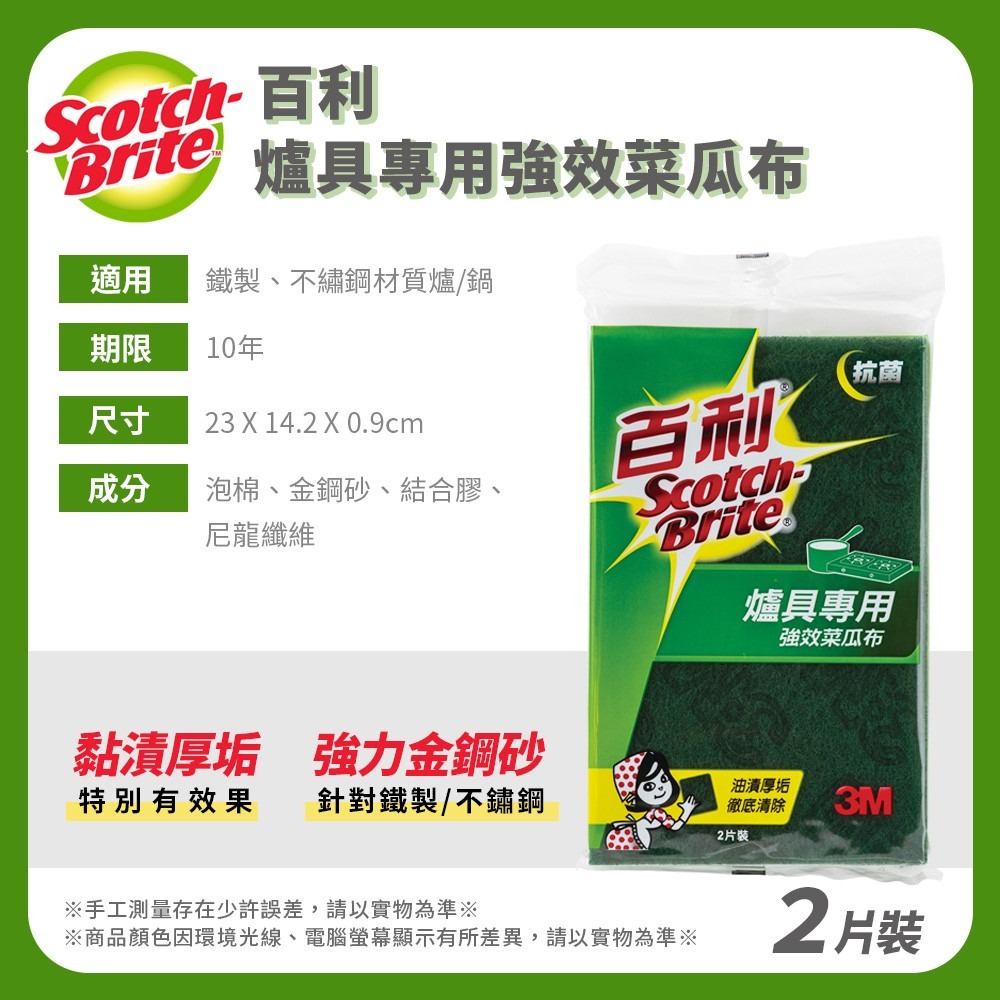 艾比百貨》3M海綿菜瓜布 大綠菜瓜布 餐廚專用 百利菜瓜布 爐具專用 強效菜瓜布 百利鋼絲球 菜瓜布 鋼絲球 3M-規格圖5