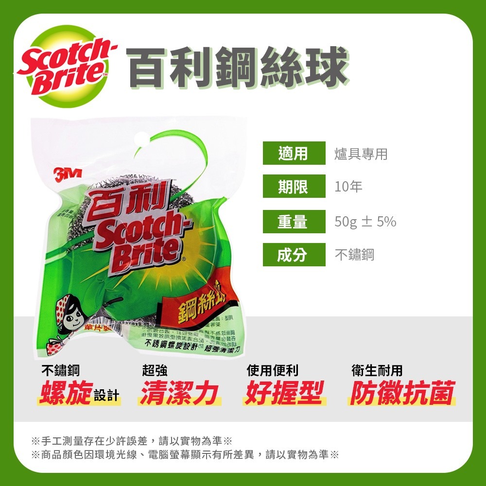 艾比百貨》3M海綿菜瓜布 大綠菜瓜布 餐廚專用 百利菜瓜布 爐具專用 強效菜瓜布 百利鋼絲球 菜瓜布 鋼絲球 3M-規格圖5