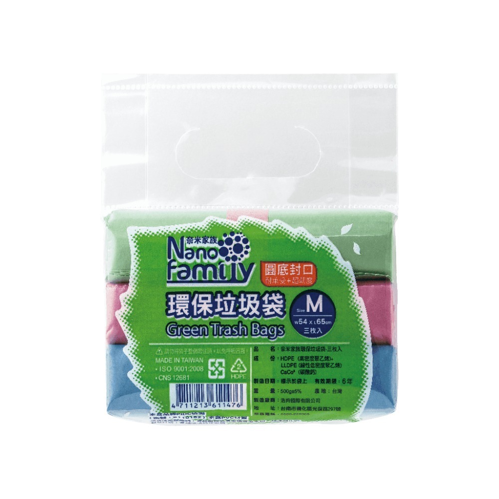 艾比百貨》奈米家族 環保垃圾袋3入 台灣製造 加厚 圓底封口 耐承重 超韌度 環保清潔袋 垃圾袋 環保袋 清潔袋 塑膠袋-規格圖9
