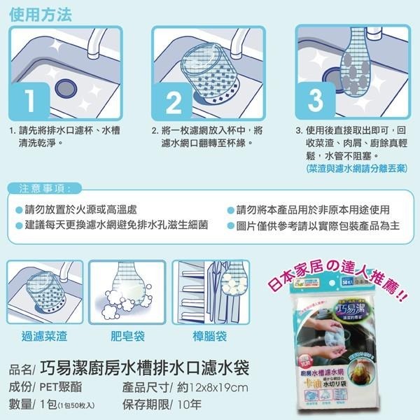 艾比百貨》巧易潔 廚房水槽濾水網（50枚入）過濾菜渣 廚房濾水網 濾水袋 香皂袋 肥皂袋 樟腦袋 濾水 K7247-細節圖2