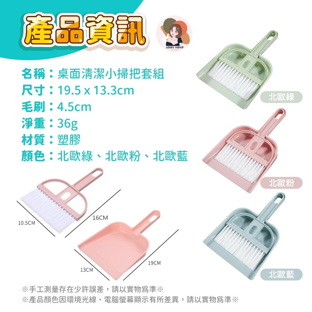 艾比百貨》迷你桌面小掃把 掃把畚箕組 小掃把組 迷你掃把 迷你刷子 小掃把 掃把組 清潔刷 掃把 刷子 畚箕 畚斗 清潔-細節圖4
