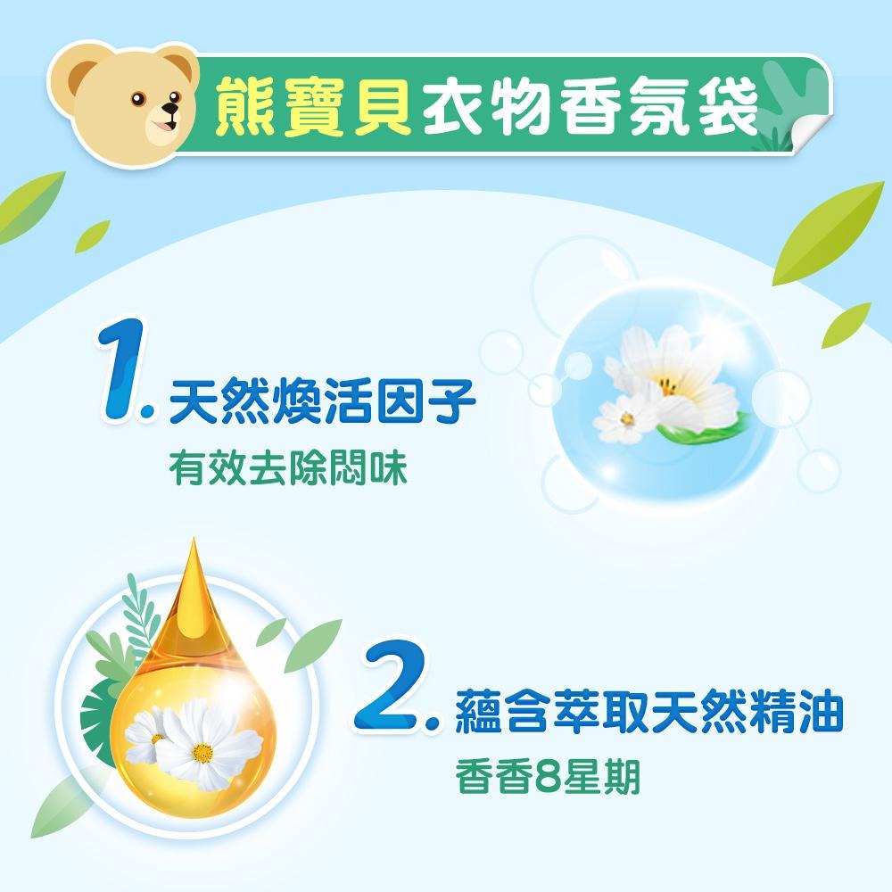 艾比百貨》熊寶貝 衣物香氛袋 清新晨露香 繽紛花果香 花漾香氛 薰衣沁林香 香氛袋 香氛包 芳香袋 芳香包-細節圖7