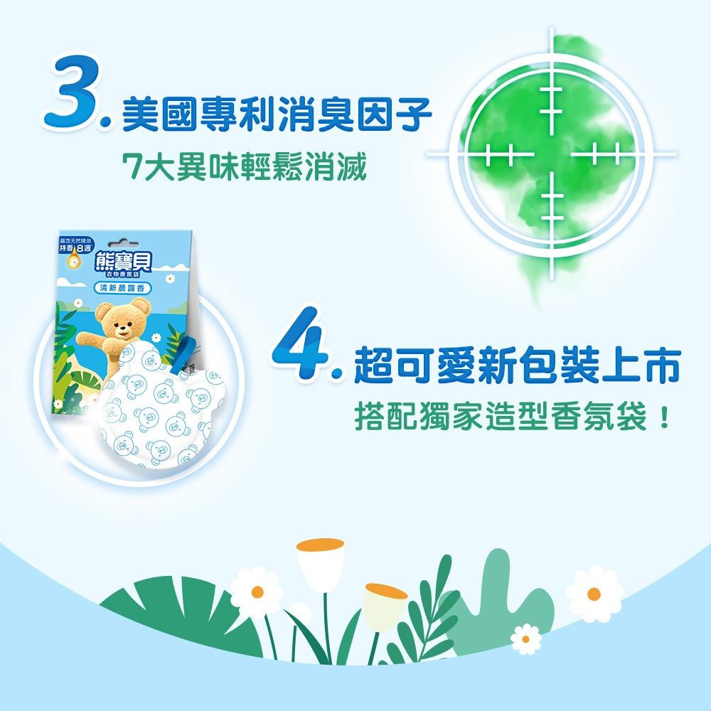 艾比百貨》熊寶貝 衣物香氛袋 清新晨露香 繽紛花果香 花漾香氛 薰衣沁林香 香氛袋 香氛包 芳香袋 芳香包-細節圖8