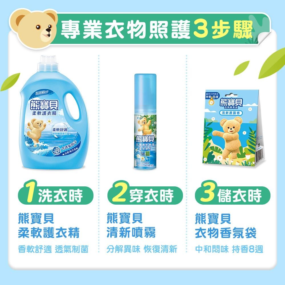 艾比百貨》熊寶貝 衣物香氛袋 清新晨露香 繽紛花果香 花漾香氛 薰衣沁林香 香氛袋 香氛包 芳香袋 芳香包-細節圖9