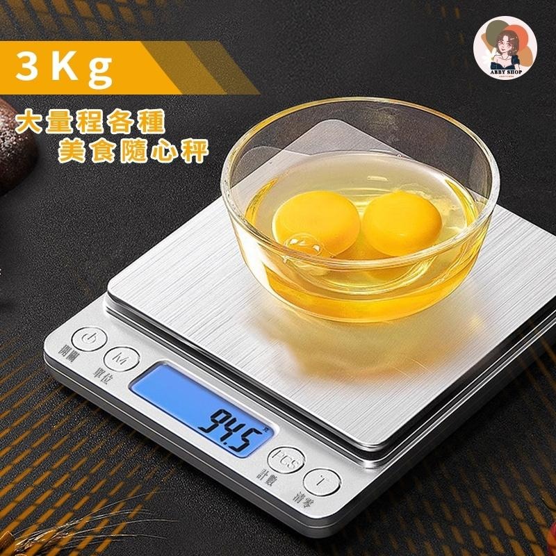 艾比百貨》不鏽鋼電子秤 繁體中文3000g/500g 廚房電子秤 電子料理秤 烘焙電子秤 廚房秤 料理秤 烘焙秤 食物秤-細節圖6