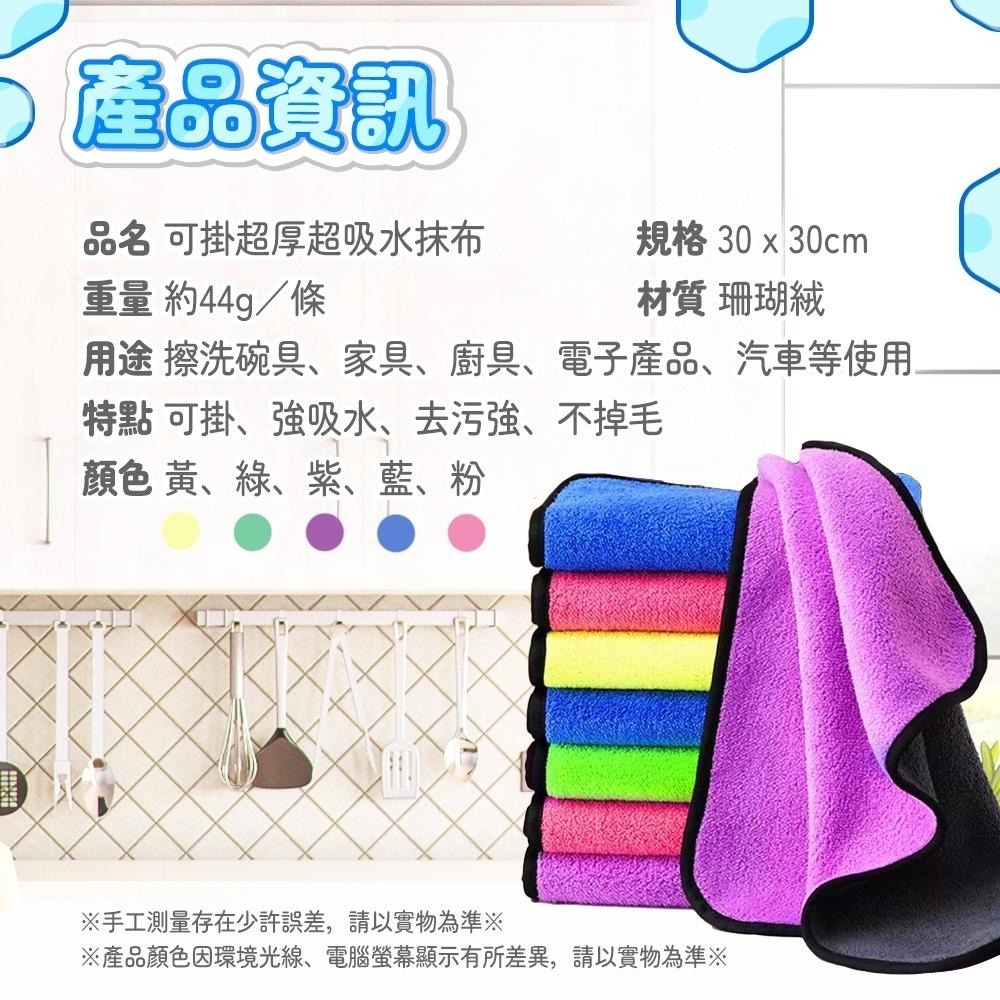 艾比百貨》可掛超厚超吸水✨ 雙面珊瑚絨抹布 超吸水抹布 珊瑚絨抹布 廚房抹布 雙色抹布 吸水抹布 吸水毛巾 抹布 毛巾-細節圖4