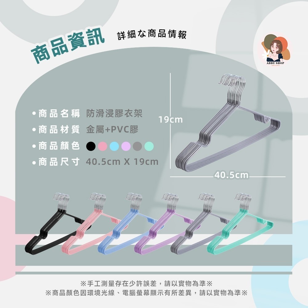 艾比百貨》✨ 繽紛防滑衣架 (10支入) 乾溼兩用 防滑浸膠衣架 成人衣架 防滑衣架 衣架-細節圖6