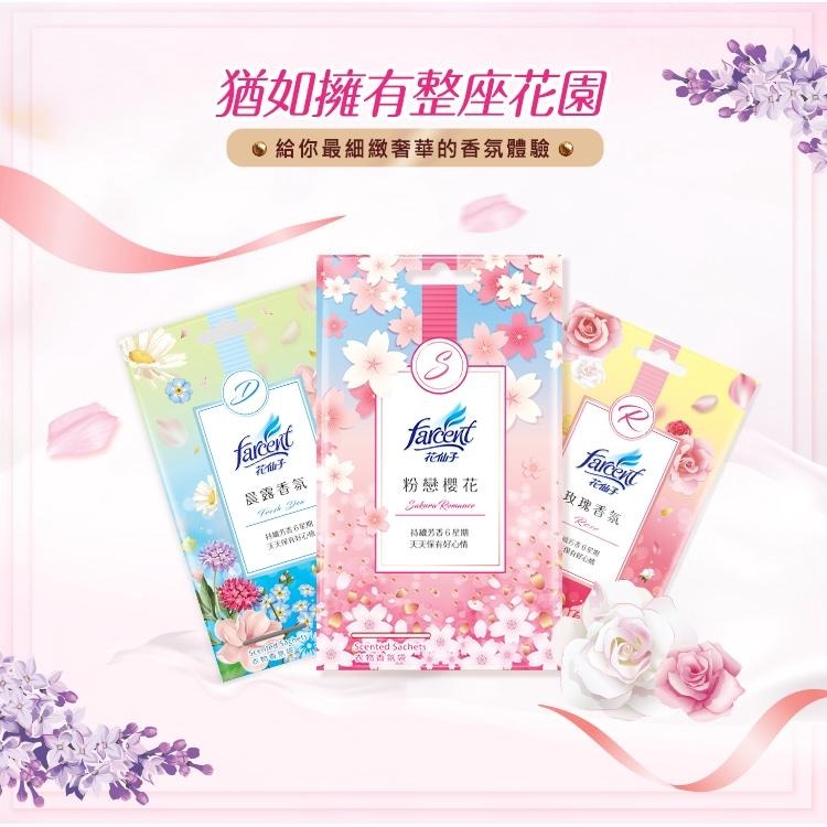 艾比百貨》Farcent 香氛袋 花仙子衣物香氛袋 衣物香氛袋 衣物香氛包 花仙子香氛袋 花仙子 香氛袋 香水袋 香氛-細節圖4