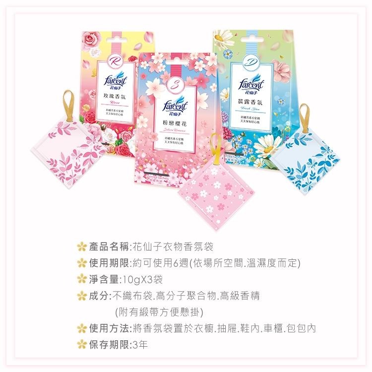 艾比百貨》Farcent 香氛袋 花仙子衣物香氛袋 衣物香氛袋 衣物香氛包 花仙子香氛袋 花仙子 香氛袋 香水袋 香氛-細節圖5