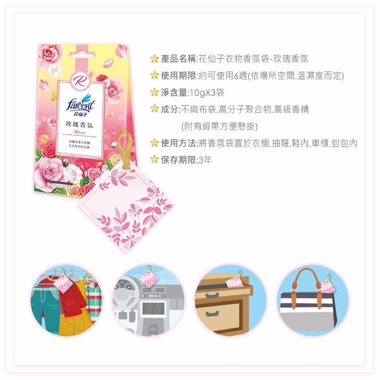 艾比百貨》Farcent 香氛袋 花仙子衣物香氛袋 衣物香氛袋 衣物香氛包 花仙子香氛袋 花仙子 香氛袋 香水袋 香氛-細節圖7