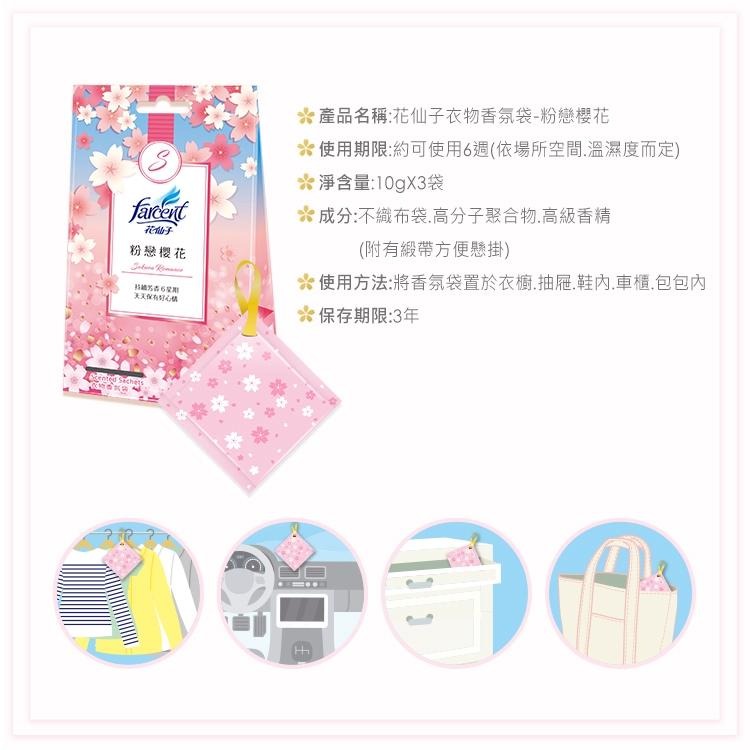 艾比百貨》Farcent 香氛袋 花仙子衣物香氛袋 衣物香氛袋 衣物香氛包 花仙子香氛袋 花仙子 香氛袋 香水袋 香氛-細節圖8