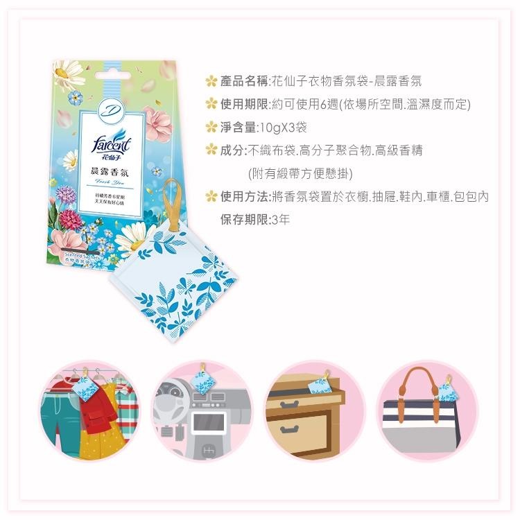 艾比百貨》Farcent 香氛袋 花仙子衣物香氛袋 衣物香氛袋 衣物香氛包 花仙子香氛袋 花仙子 香氛袋 香水袋 香氛-細節圖9