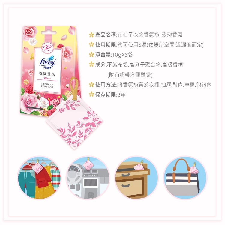 玫瑰香氛