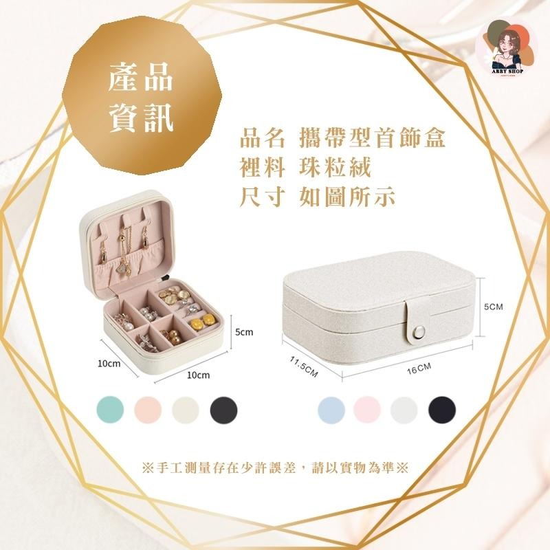 艾比百貨》隨身飾品收納盒大號 戒指收納盒 耳環收納盒 項鍊收納盒 飾品收納盒 飾品收納 旅行收納 飾品盒 首飾盒 收納盒-細節圖4