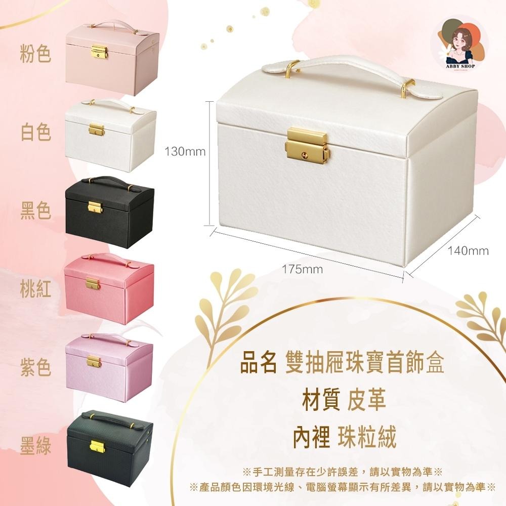 艾比百貨》三層雙抽屜首飾盒 飾品收納盒 耳環收納盒 首飾收納盒 項鍊收納盒 珠寶收納盒 飾品盒 首飾盒 珠寶盒 收納盒-細節圖4
