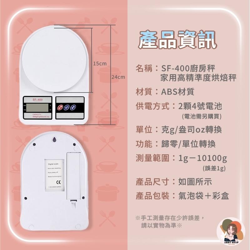 艾比百貨》SF400大秤重電子秤 烘焙電子秤 廚房電子秤 電子料理秤 SF400電子秤 料理秤 烘焙秤 廚房秤 食物秤-細節圖4