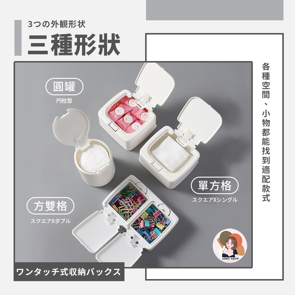 艾比百貨》彈蓋收納盒 掀蓋收納盒 盒子收納盒 塑膠收納盒 按壓收納盒 多格收納盒 小收納盒 收納盒 置物盒 小盒子 收納-細節圖3