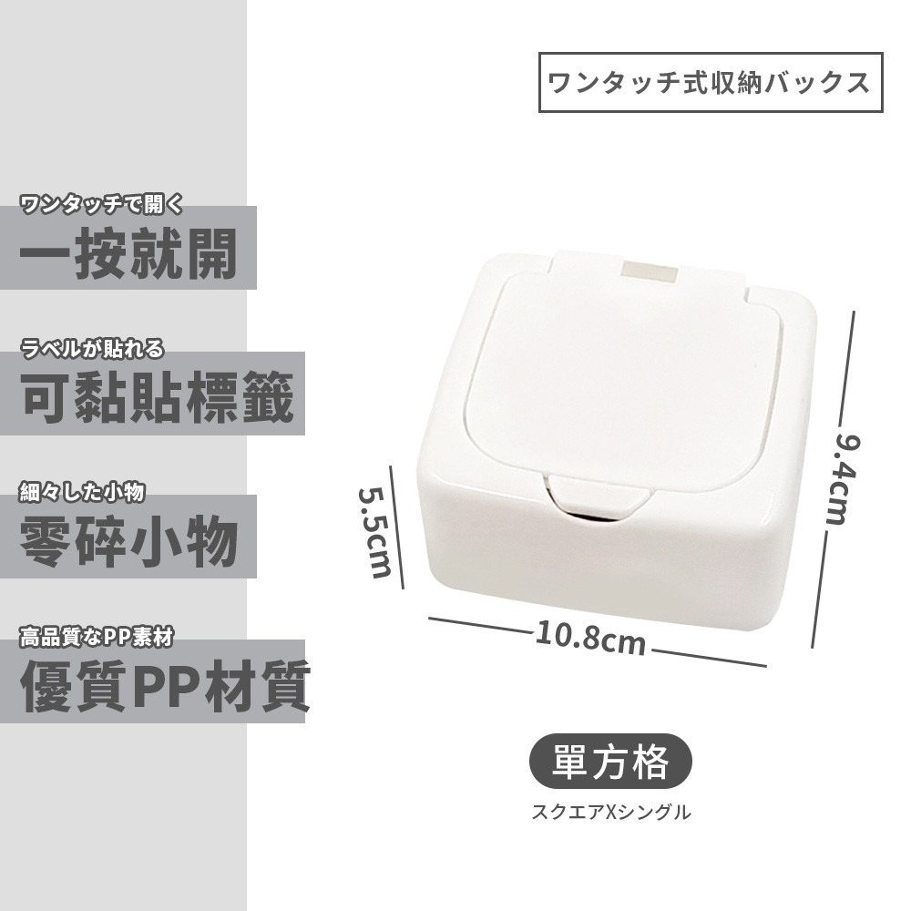 艾比百貨》彈蓋收納盒 掀蓋收納盒 盒子收納盒 塑膠收納盒 按壓收納盒 多格收納盒 小收納盒 收納盒 置物盒 小盒子 收納-規格圖9