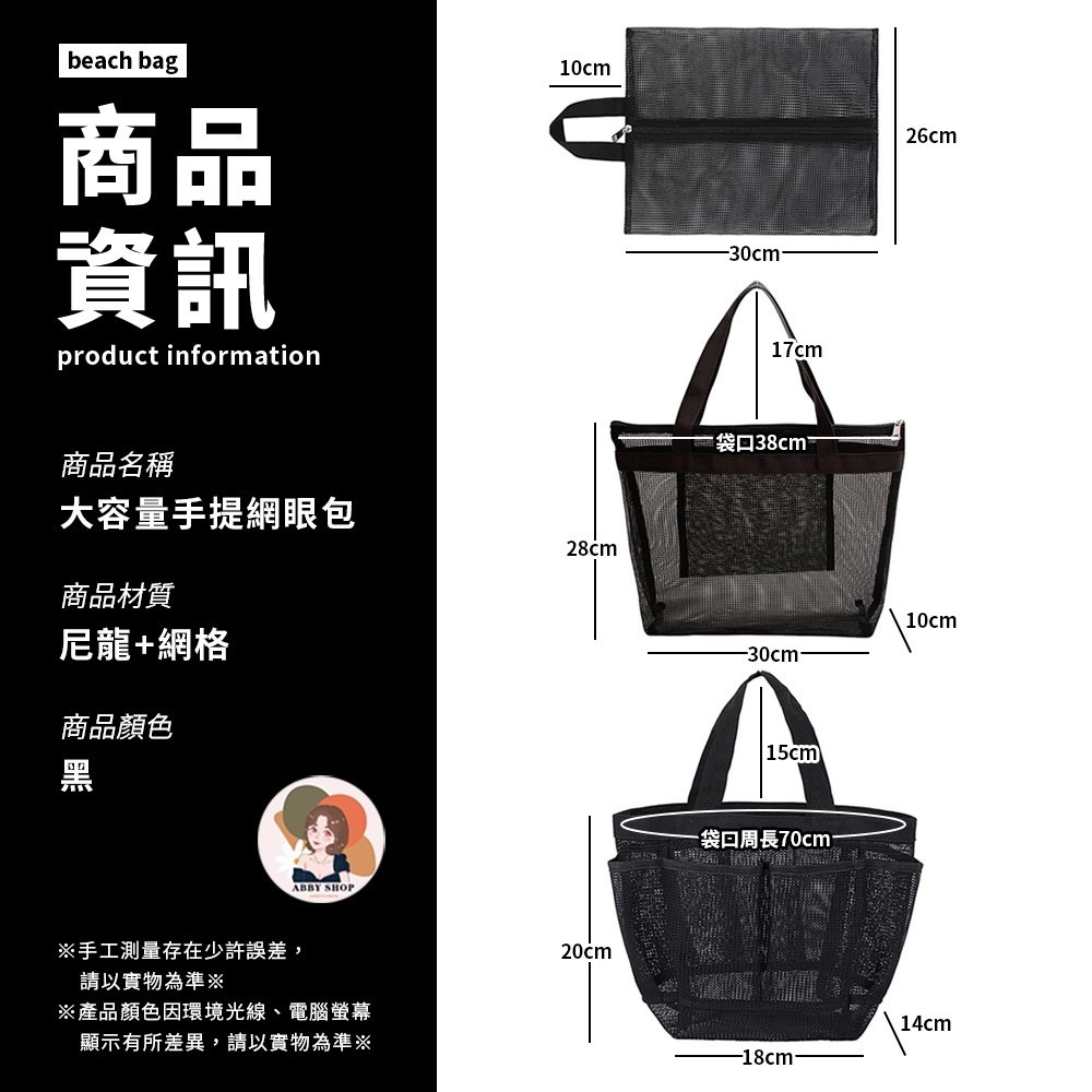 艾比百貨》旅行收納袋 旅行收納包 盥洗收納包 旅遊收納袋 網袋收納包 旅行收納 收納袋 收納包 沙灘包 海灘包 沙灘袋-細節圖4