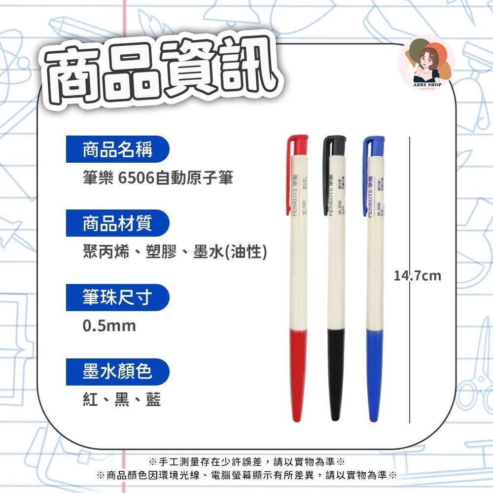 艾比百貨》PENROTE筆樂 6506自動原子筆 筆樂原子筆 自動原子筆 原子筆 自動筆 鋼珠筆 文具 筆樂 6506-細節圖3